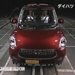 自動車アセスメント：ダイハツキャスト：フルラップ前面衝突試験