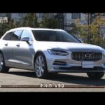 tvk「クルマでいこう！」公式　ボルボ V90　2017/2/26放送