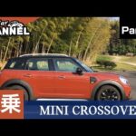 新型「ミニ クロスオーバー」試乗インプレッション～ＰＡＲＴ２～　MINI CROSSOVER