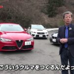 【ベストカー】水野和敏が斬る！　2018.3.10　スポーツセダンのクルマ作りに日独伊の個性を再認識