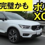 【ボルボXC40試乗】走る・曲がる・止まるのすべてが自然で幸せ……