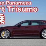 ポルシェ パナメーラ ターボ　スポーツツーリスモ試乗