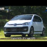 tvk「クルマでいこう！」公式 VW up! GTI 2018/7/15放送(#536)
