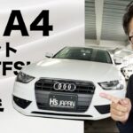 アウディ A4アバント2.0 TFSIに試乗してみた！