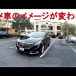【キャデラック試乗レビュー】Cadillac XTS