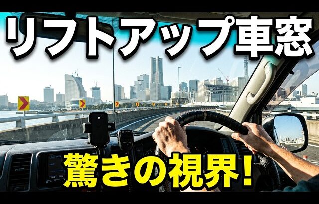 0035 エブリイ DA17V 助手席目線 横浜市 神奈川区～金沢区 車窓