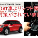 【MINIクロスオーバー試乗レビュー】