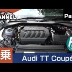 「アウディ ＴＴ」試乗インプレッション～ＰＡＲＴ２～　Audi TT　プラチョイ：トヨタ クラウン