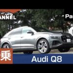 「アウディ Ｑ８」試乗インプレッション～ＰＡＲＴ3～　Audi Q8