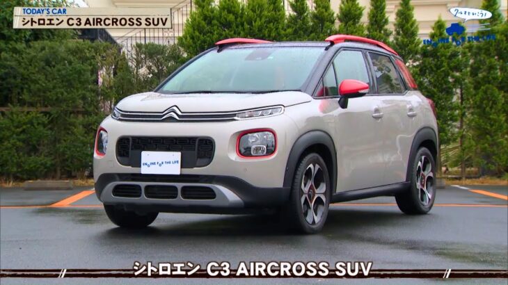 tvk「クルマでいこう！」公式 シトロエン C3 AIRCROSS SUV 2020/2/16放送(#619)
