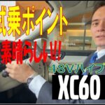 【ボルボ・カー静岡】極上の試乗のために