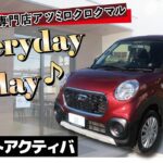 【おすすめ中古車紹介】平成28年　ダイハツ　キャストアクティバ　X　ファイアクォーツレッド　CH0000027572