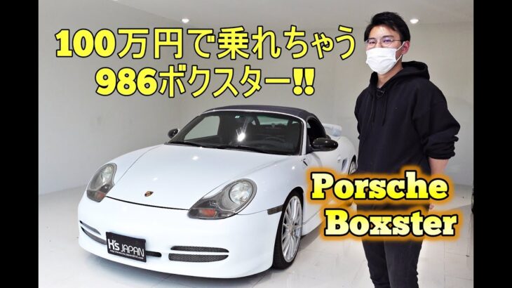 ポルシェ 986 ボクスター 試乗インプレッション【輸入車の買取はケーズジャパン】