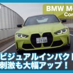 大注目！ BMW M4クーペ Competition 試乗レビュー by 島下泰久