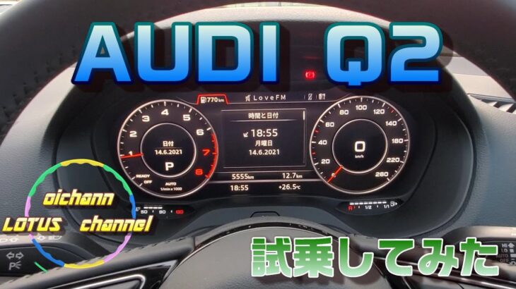 これがコンパクトSUV！？アウディQ2に試乗してみた【プレミアムコンパクトSUV、New Audi Q2】