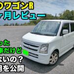 【激安中古車】8万円のワゴンRは壊れずにまともに乗れるのか？【検証】