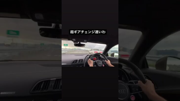 Acceleration in new Audi R8.  新型アウディR8の加速