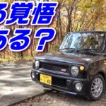 SUZUKI ラパンSSってぶっちゃけどう？購入は失敗？