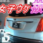 【アメ車】キャデラックの品があるSUVはこいつ！エスカレードだけじゃない！XT5クロスオーバー！