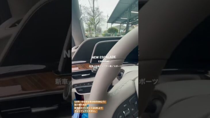 【NEW IN】新型エスカレードはもはやアメ車感ゼロの高級車すぎたww
