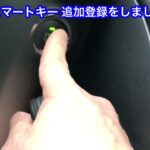 福井県坂井市でダイハツ キャスト キーフリーシステム装置車のスマートキー追加登録をしました