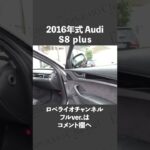 #shorts  アウディ S8 プラス 中古車試乗インプレッション