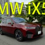 BMW iX50 試乗動画