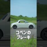 コペンのこだわりブレーキ編
