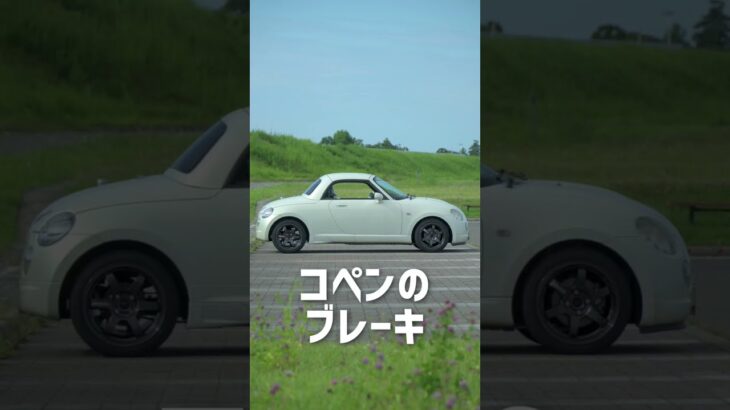 コペンのこだわりブレーキ編