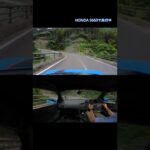 HONDA S660峠を走る! カメラ2台体制で撮影！　#Shorts