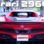 【試乗】820psの最新フェラーリを体験、ついでにプロサングエを…