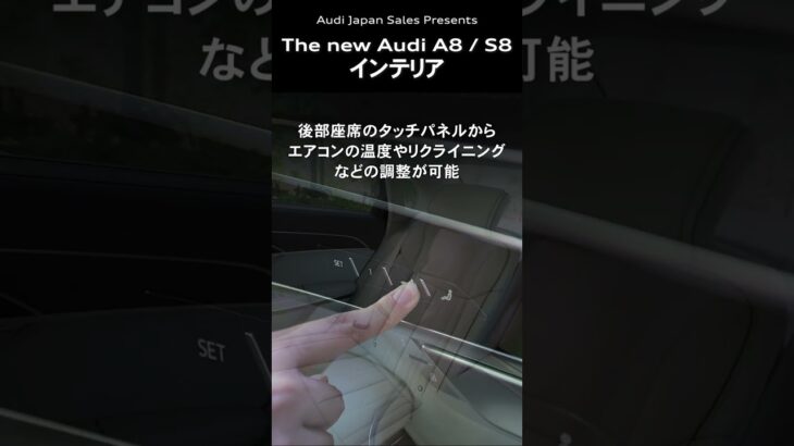 The New Audi A8 / S8 インテリア [Audi Japan Sales] #shorts