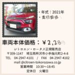 【シトロエン所沢 認定中古車】CITROEN C3 #shorts