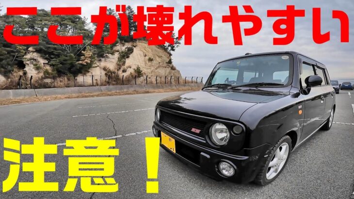 SUZUKI　ラパンss中古車購入時の注意点！