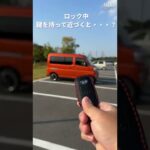 アトレーには納車時にはOFFになってる便利機能があるって知ってた？ #Shorts