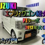 【エブリィワゴン】スズキエブリィワゴンPZターボ4WD紹介！2012年式（H24）　SUZUKI　EVERYWAGON　DA64W　ターボ　＃車両紹介＃車中泊＃くるなび＃中古車＃エブリィ＃軽バン