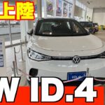 【ID.4】内外装を紹介｜試乗して分かった良いとこ悪いとこ正直に言います【フォルクスワーゲン（VW）】