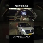 NISSAN SAKURA納得のカーオブザイヤー#Shorts #NISSAN #SAKURA #日産サクラ #EV #最小最良 #NiceRideChannel