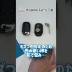 【VEZEL・STEPWGN・CIVIC】超簡単！スマートキーの電池交換！