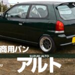 【愛車紹介】suzuki alto van スズキ・アルトバン（5代目/HA23V型）
