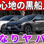 【新型クラウンを超える!?】C5X PHEVが提供する異次元の乗り心地に酔いしれる！驚愕試乗レビュー