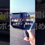 日産サクラ 鍵の開け方閉め方 #shorts #日産 #サクラ #日産サクラ