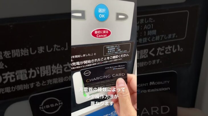 日産サクラ 公共 充電 の使い方 #shorts #日産 #サクラ #日産サクラ #充電