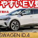 フォルクスワーゲン ID.4【試乗レポート】電費や走行距離を石井昌道氏がテスト！
