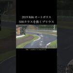 500クラスを抜き去るプリウス #supergt