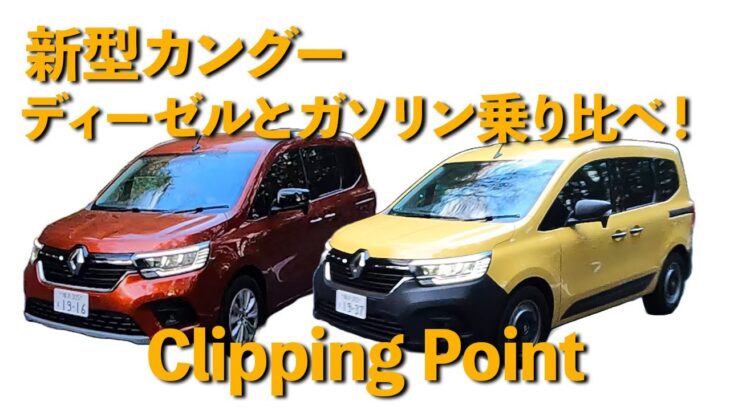 ルノーカングー試乗インプレッション編