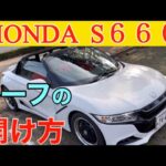 【HONDA S660】オープンにして走ろう‼️