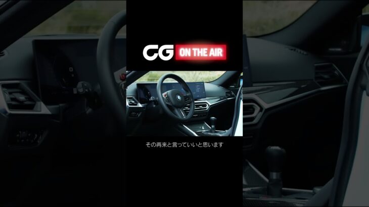 CGオンエア　BMWの新型M2に初試乗 #shorts