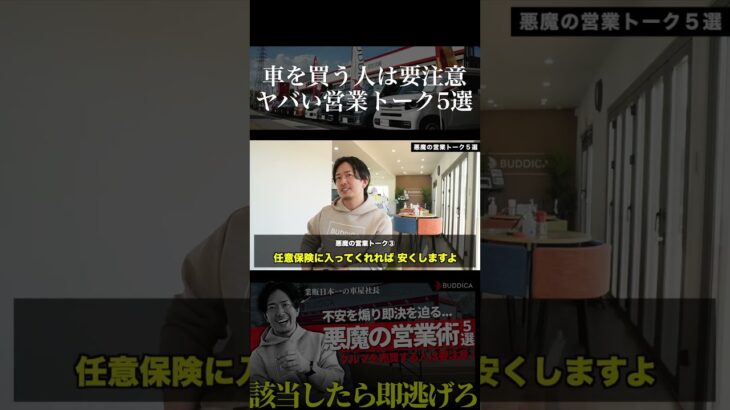 車を買うなら注意すべきヤバい営業トーク５選！