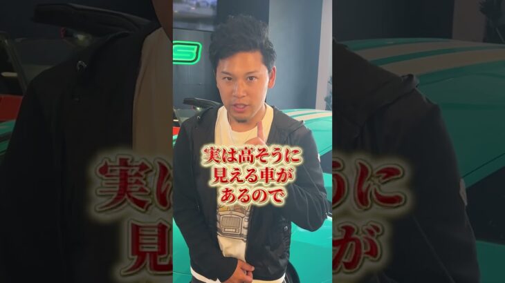 [年商30億フェラーリ社長が教える]見栄を張れる超安い車TOP5
